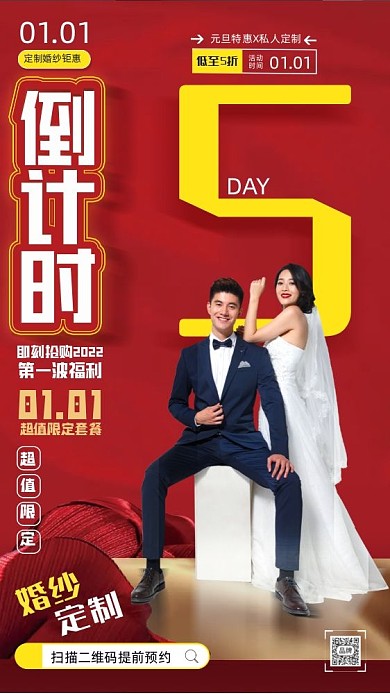 元旦婚纱定制倒计时摄影图海报