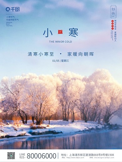简约风小寒节气节日海报