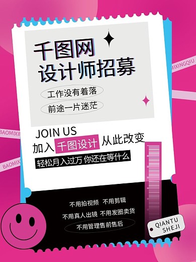 招募设计师酸性商业公司企业广告紫色海报