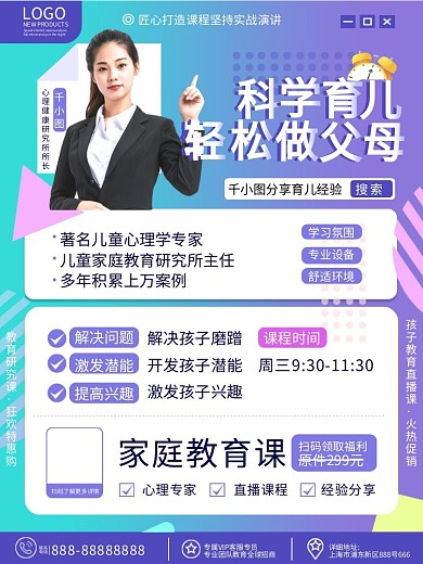 原创商务简约风教育培训科学育儿宣传海报