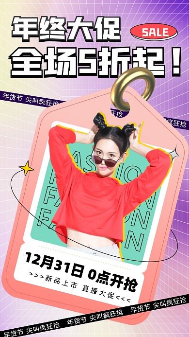年终大促年货节酸性活动促销摄影图海报