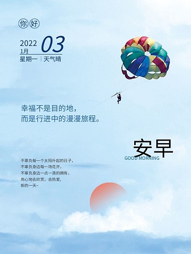 正能量早安海报励志语录日签朋友圈配图