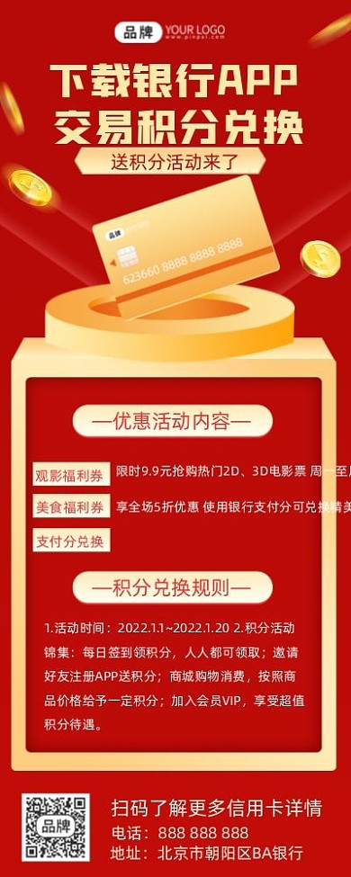 信用卡积分兑换摄影图海报