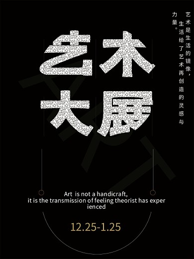 艺术大展海报设计神秘黑色原始色阶极简创意
