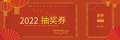 2022商场活动抽奖券