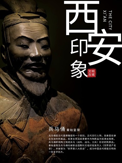 西安印象兵马俑