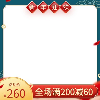 新年狂欢红色喜庆金属质感金币电商通用主图