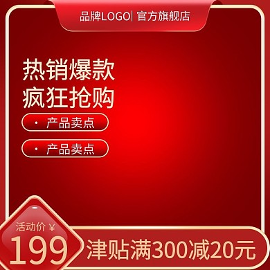 年货节红色活动电商主图