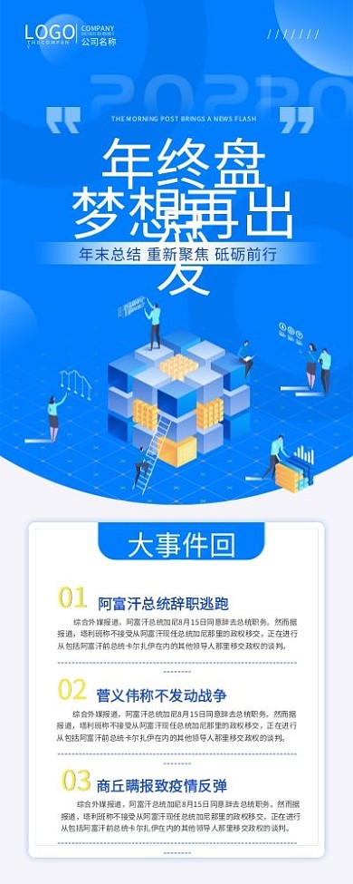 企业年终盘点活动介绍长图