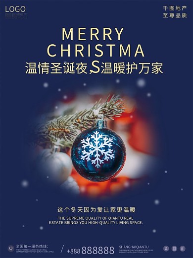 创意房地产圣诞节节日摄影图海报