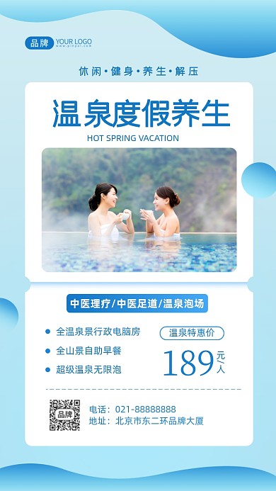 温泉度假养生活动优惠摄影图海报