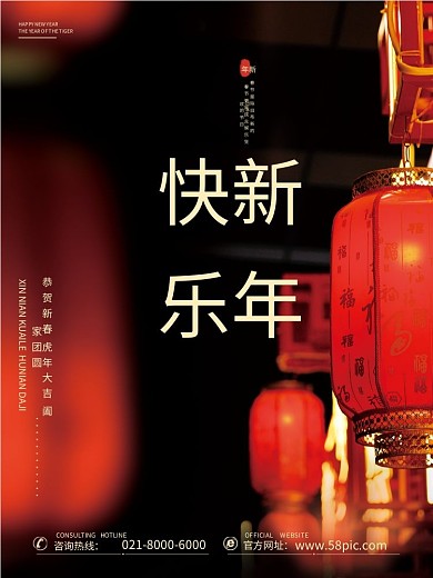 简约新年快乐虎年节日海报