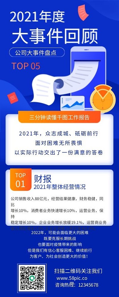 蓝色简约公司年终盘点企业行政信息长图