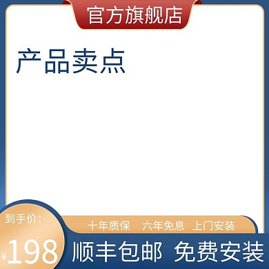 蓝色家电数码直通车主图