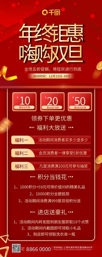 简约红色年终钜惠长图促销海报