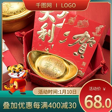 红色喜庆虎年新年红包主图电商高点击推广图