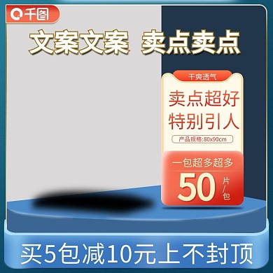 日常直通车活动大促主图立体蓝色舞台满减