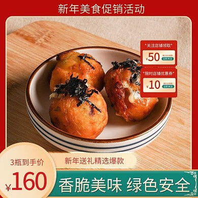 红色喜庆元旦新年主图电商节日促销模版