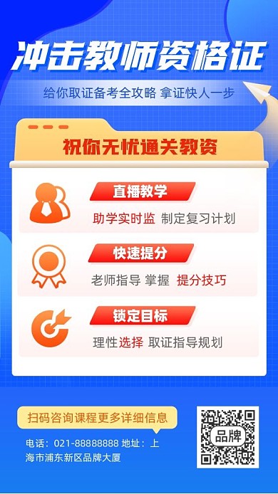 简约风蓝色教资培训招生手机海报