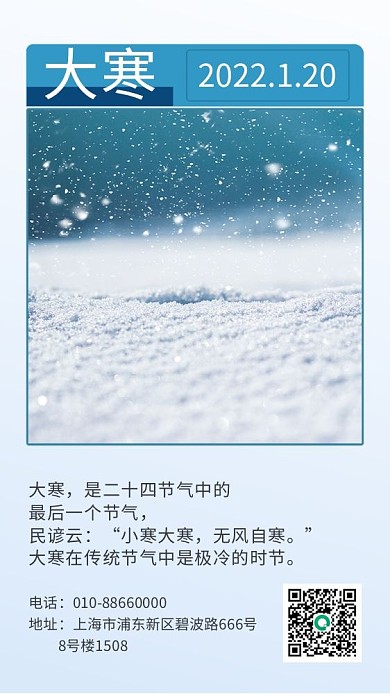 冬季实拍风日签手机海报