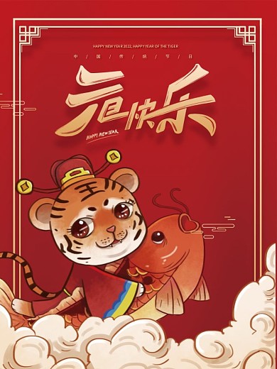 简约中式2022元旦新年快乐新年海报