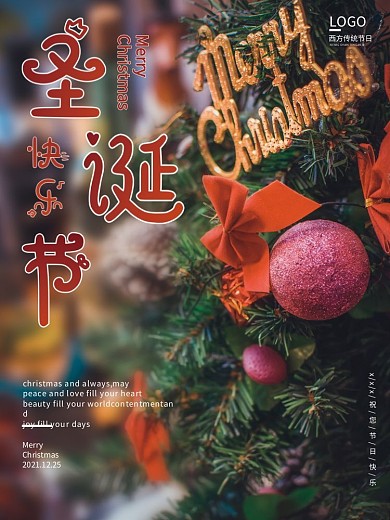 圣诞节创意摄影图海报