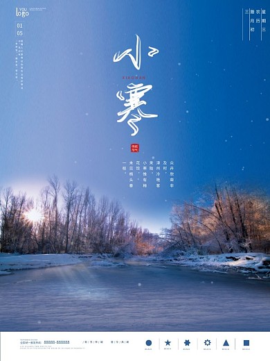 原创简约小寒摄影海报