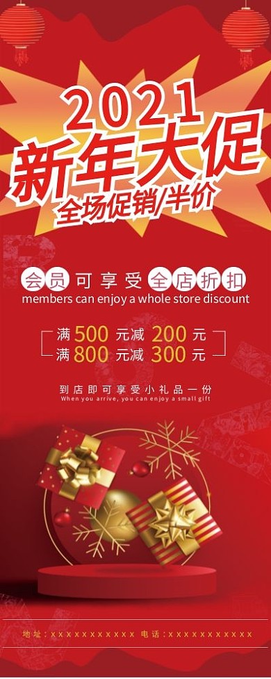 2021新年年货大促销