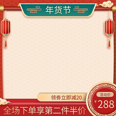 国潮风红色灯笼精致年货节活动促销主图标签