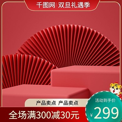 电商双旦礼遇季红色喜庆中国风新年活动主图