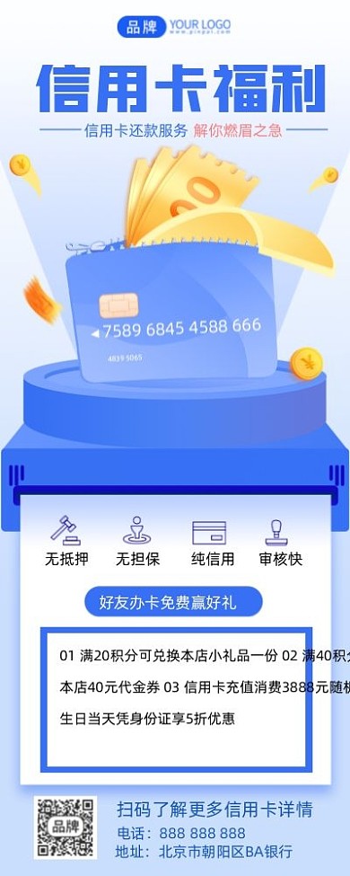信用卡福利摄影图海报