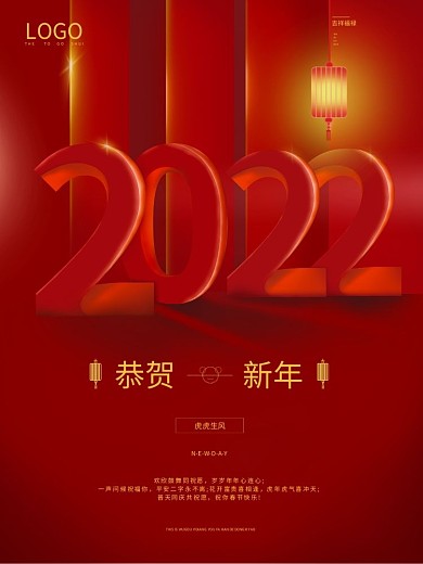 红色2022年新年恭贺