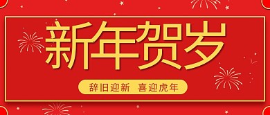 红色大气标题春节喜庆宣传文字手机宣传配图