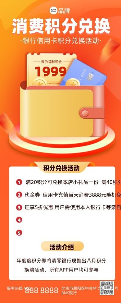 信用卡积分兑换摄影图海报