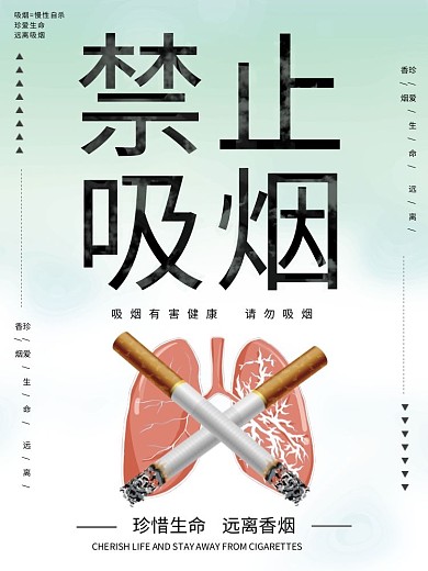 禁止吸烟吸烟有害健康公益展板海报