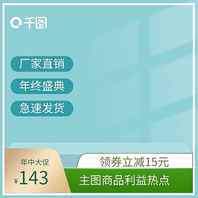 创意立体蓝色年中大促主图模板PSD