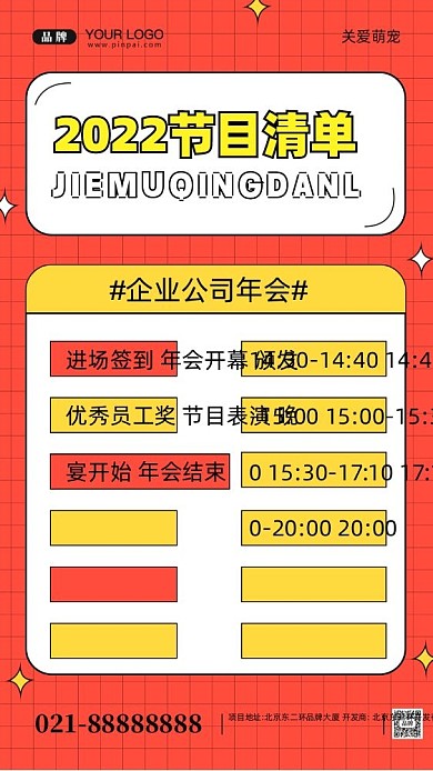 新年快乐节目清单摄影图手机海报