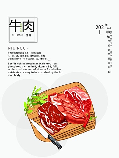 实现牛肉的美食自由