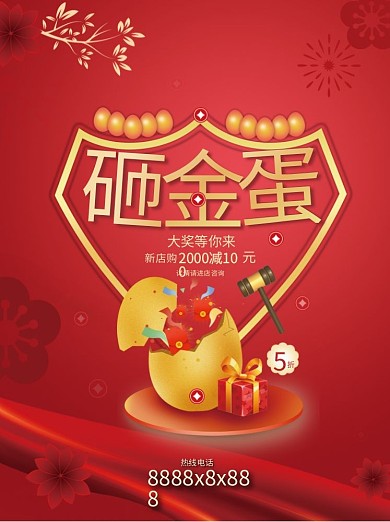 砸金蛋活动商业海报
