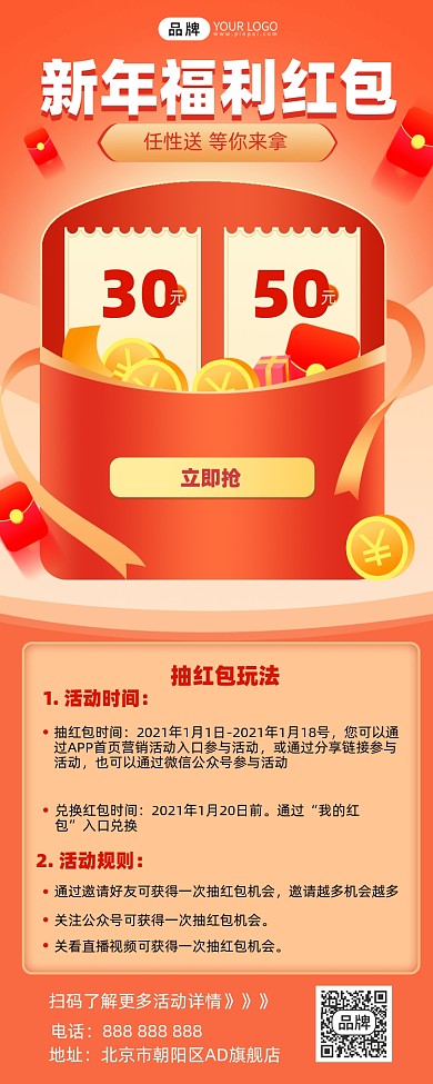 新年红包福利摄影图海报