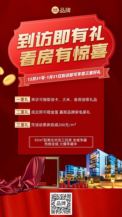 房地产到访有礼活动摄影图海报