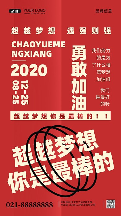 努力奋斗加油企业文化摄影图手机海报