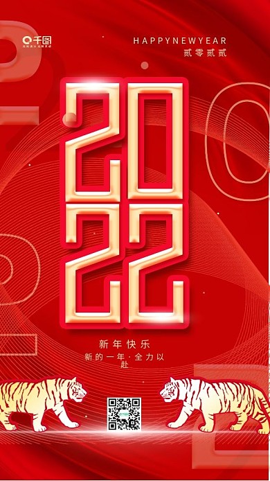 你好2022喜庆红色新年跨年创意剪纸手机