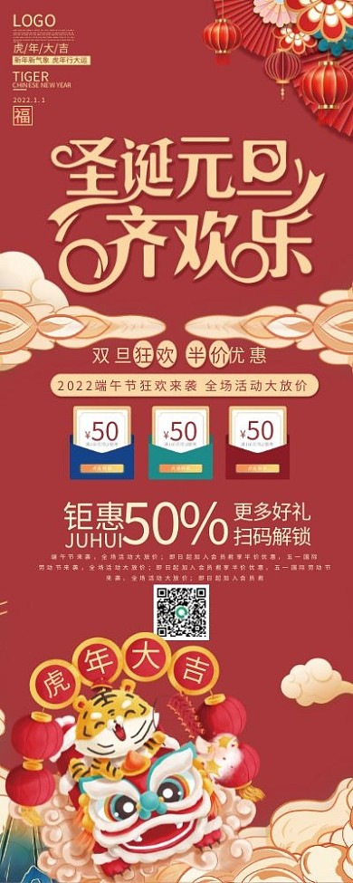 双旦促销展架易拉宝元旦圣诞喜庆红色虎年