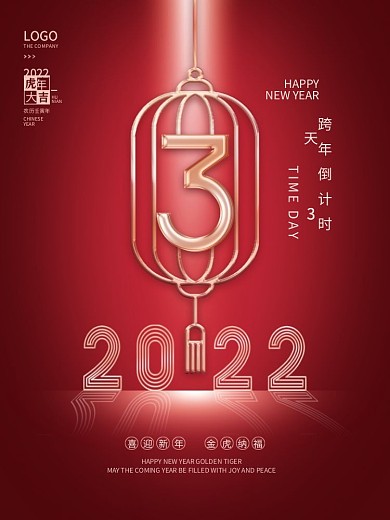 创意房地产2022跨年新年元旦倒计时海报