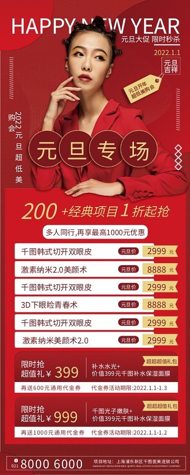 元旦节日医美医疗微整形美容活动促销易拉宝