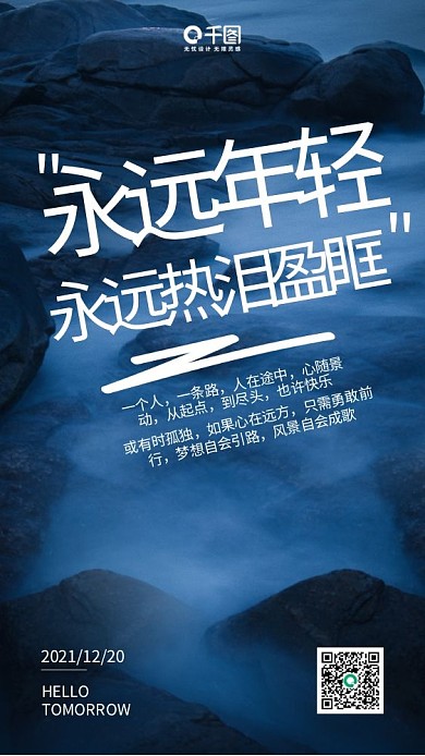 蓝色云雾场景奋斗日签手机海报