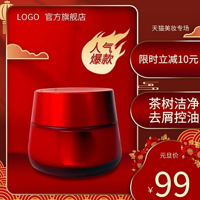 国潮中式美妆护肤清洁化妆品渐变喜庆红主图