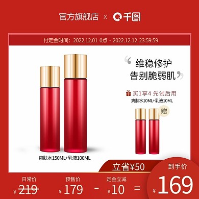 电商天猫直通车通用简约红色美妆主图促销