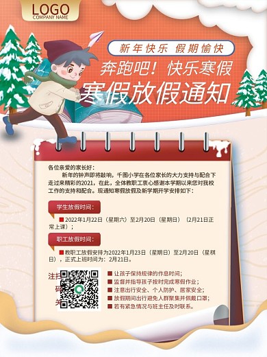 卡通可爱中小学春节放假通知海报